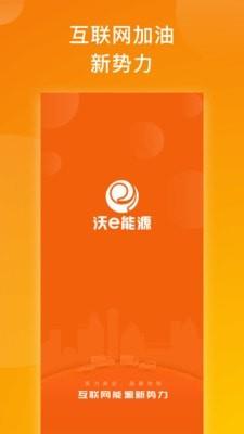 沃e能源免费版下载