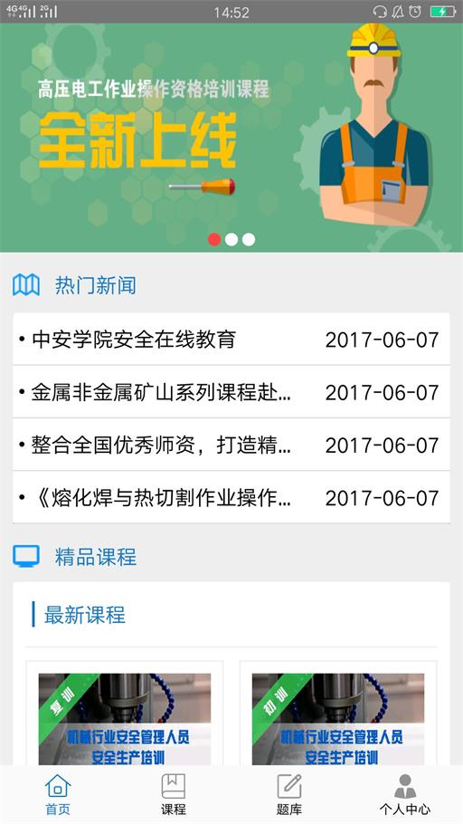 中安云课堂APP下载
