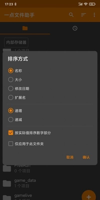 一点文件助手安卓版下载