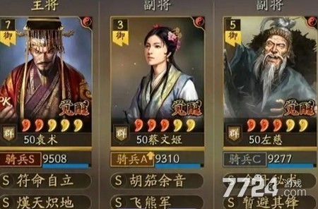 三国志战略版2026武将搭配大全-三国志战略版最全配将表