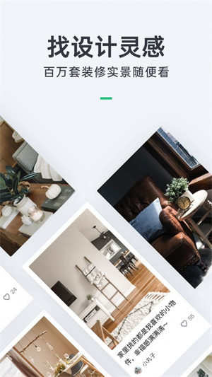 拉菲装修APP下载