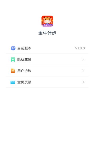 金牛计步手机版下载