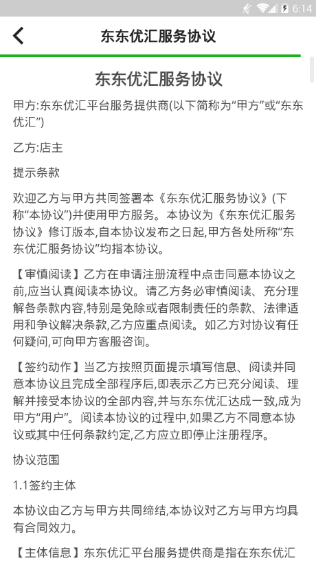 东东优汇完整版下载