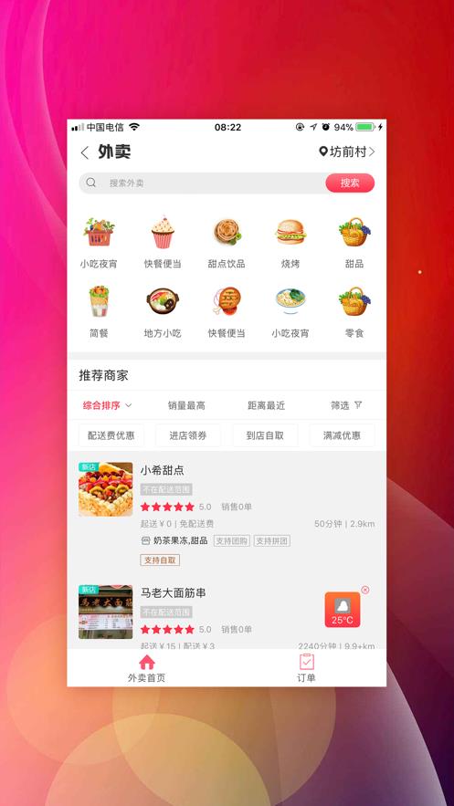 莒县同城安卓版下载