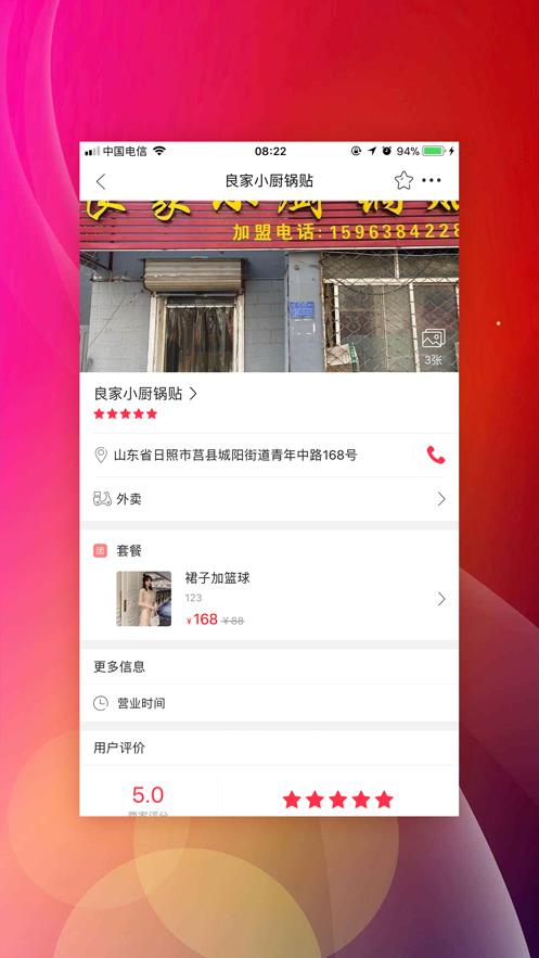 莒县同城安卓版下载