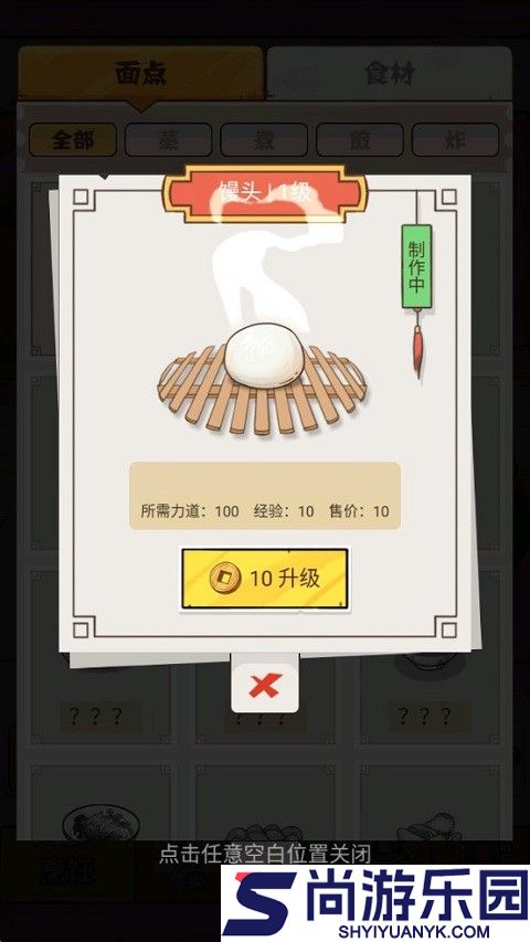 我的摆摊日子免广告下载