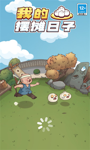 我的摆摊日子免广告下载