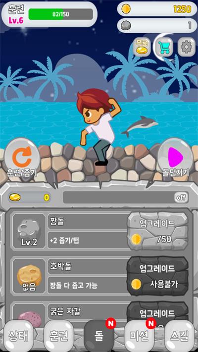 石头弹跳免费版下载