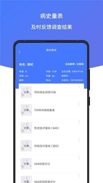 耳鸣声治疗软件下载