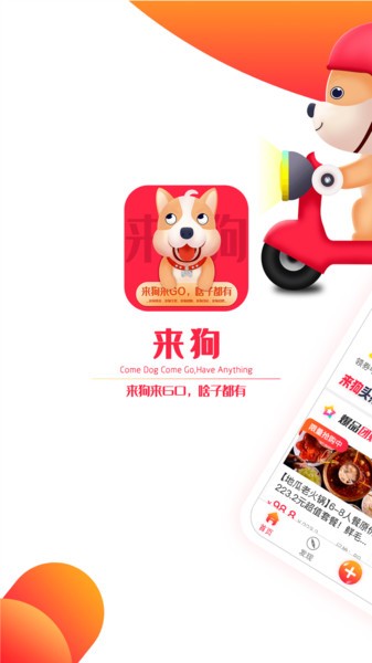 来狗最新版下载