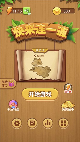 快来连一连红包版下载