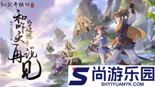 仙剑奇侠传新的开始魔界入侵攻略