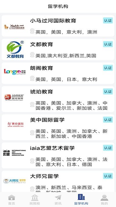 巨湘出国留学免费版下载