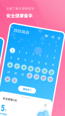 精准备孕专业版下载