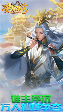 凌霄仙穹手机版下载