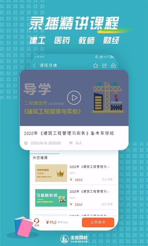 走考网校最新手机版下载