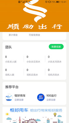 顺励出行手机版下载