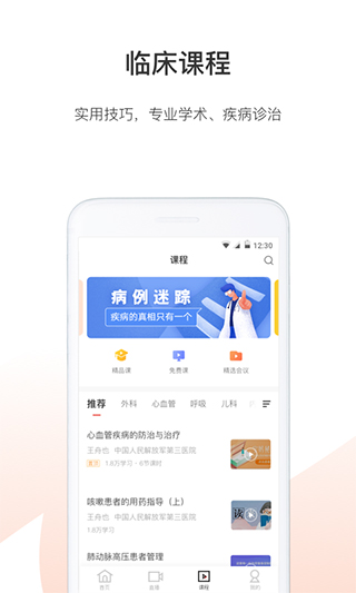 医生站APP免费版下载