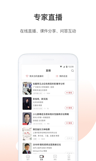 医生站APP免费版下载