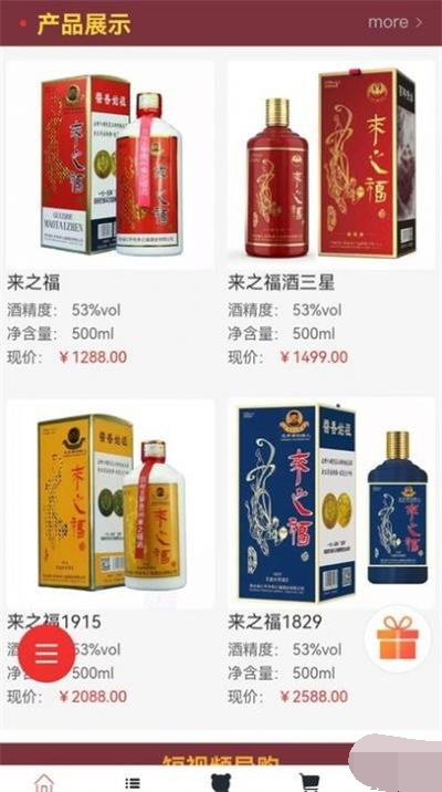 来之福酒软件下载