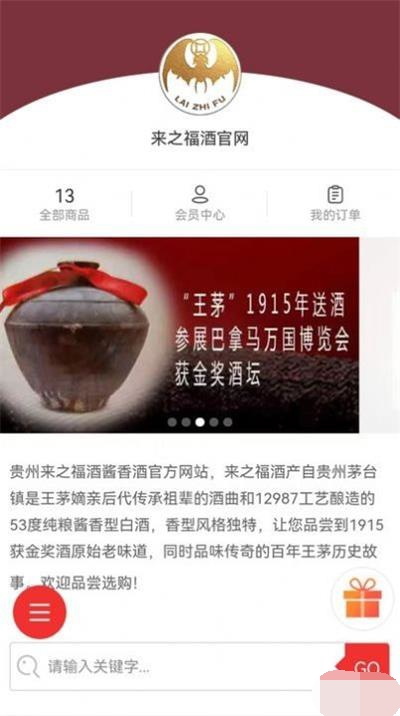 来之福酒软件下载