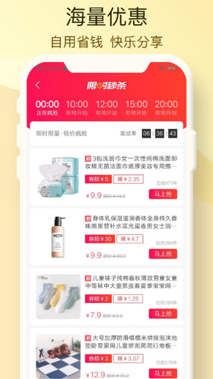 会省钱完整版下载