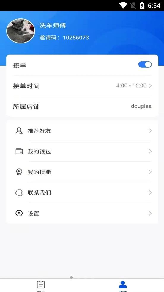 洗呗师傅最新版下载