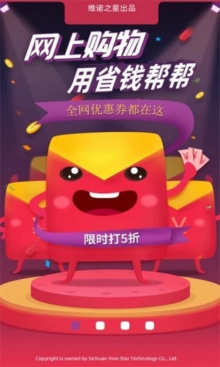 省钱帮帮完整版下载