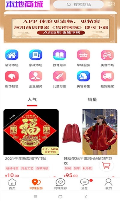 凭祥同城完整版下载