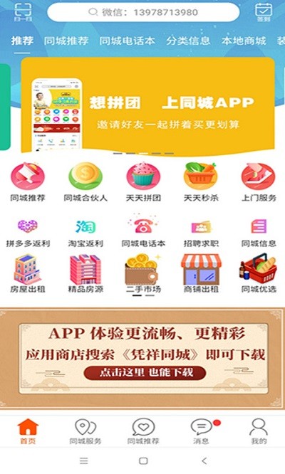 凭祥同城完整版下载