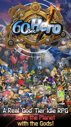 六十秒勇士中文版下载