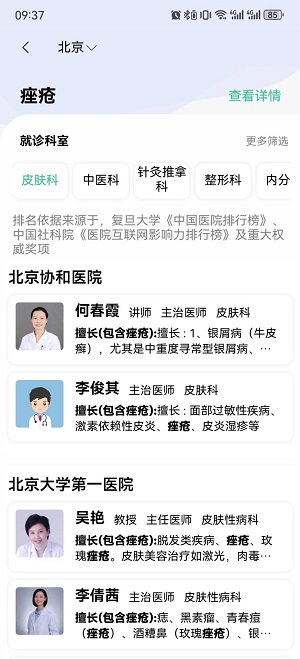 医小寻安卓版下载