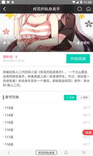 免费漫画阅站1.1.110版本下载