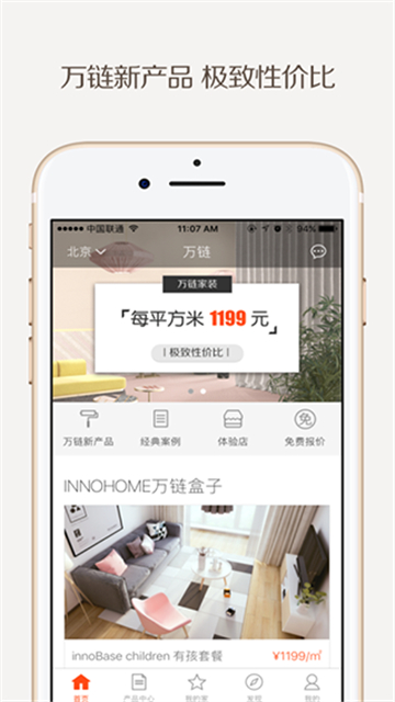 万链家装手机版下载