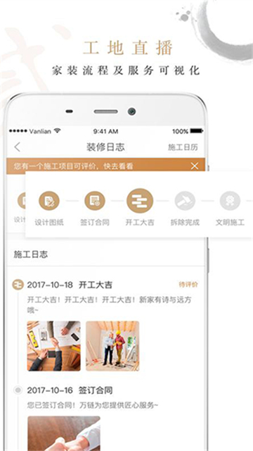 万链家装手机版下载