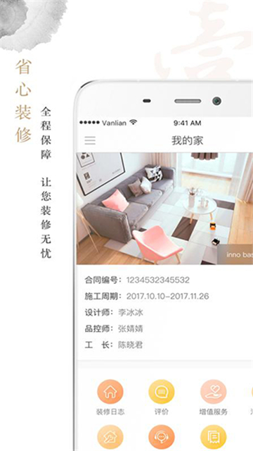 万链家装手机版下载