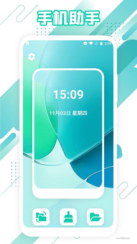 传机助手软件下载