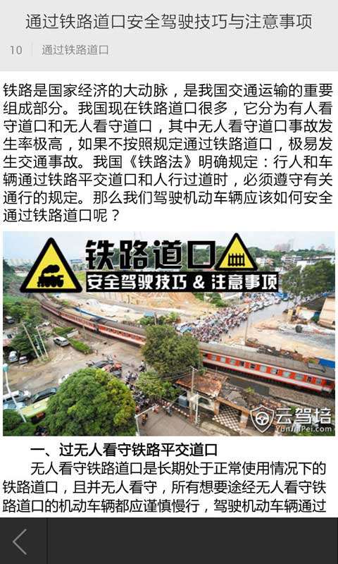 云驾培手机版下载