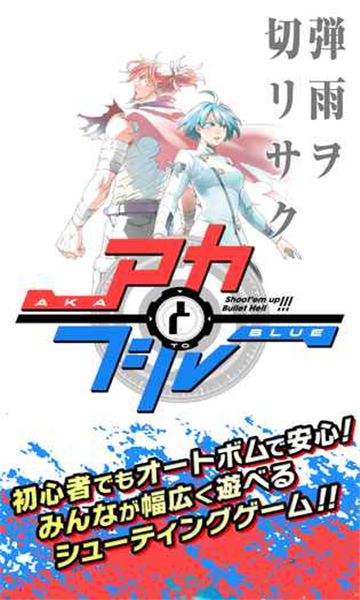 赤与青安卓版下载