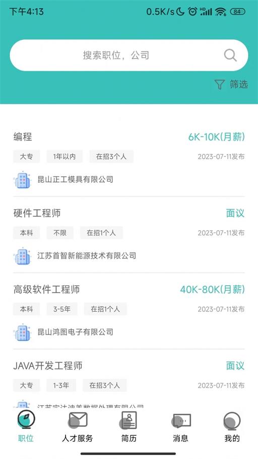 银桥优聘系统最新版下载