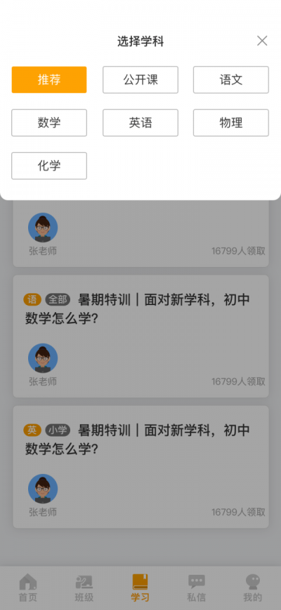 鸣校手机版下载