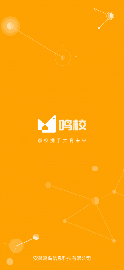 鸣校手机版下载