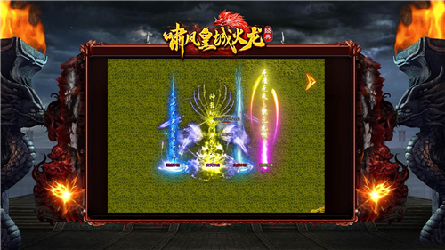 啸风皇城火龙传手游下载