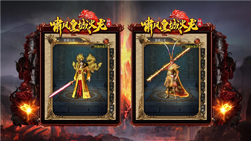 啸风皇城火龙传手游下载