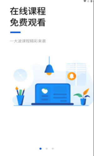 汇英教育免费版下载