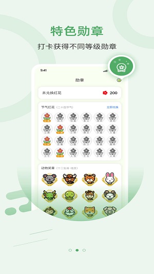 陪伴花园软件下载