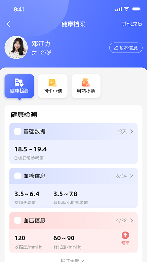 小淮医管家APP下载