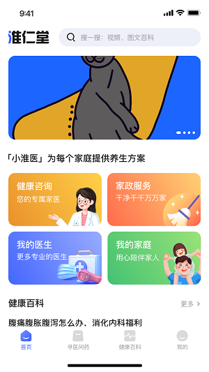 小淮医管家APP下载