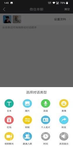 微信对话生成器无水印免费版下载