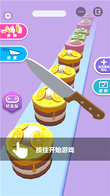 我爱蛋糕免费版下载